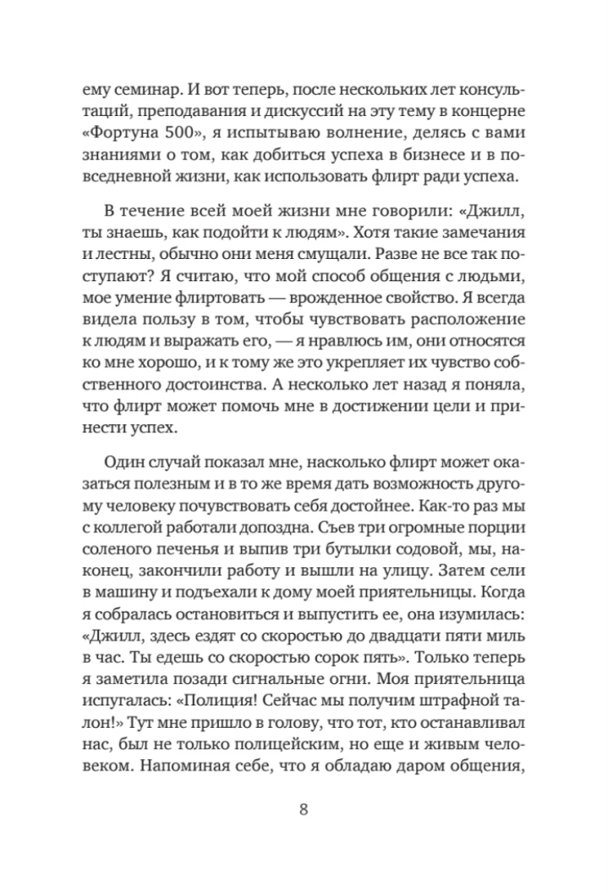 Flirten – der Weg zum Erfolg. Wie man berufliche Höhen erklimmt und persönliche Ziele erreicht