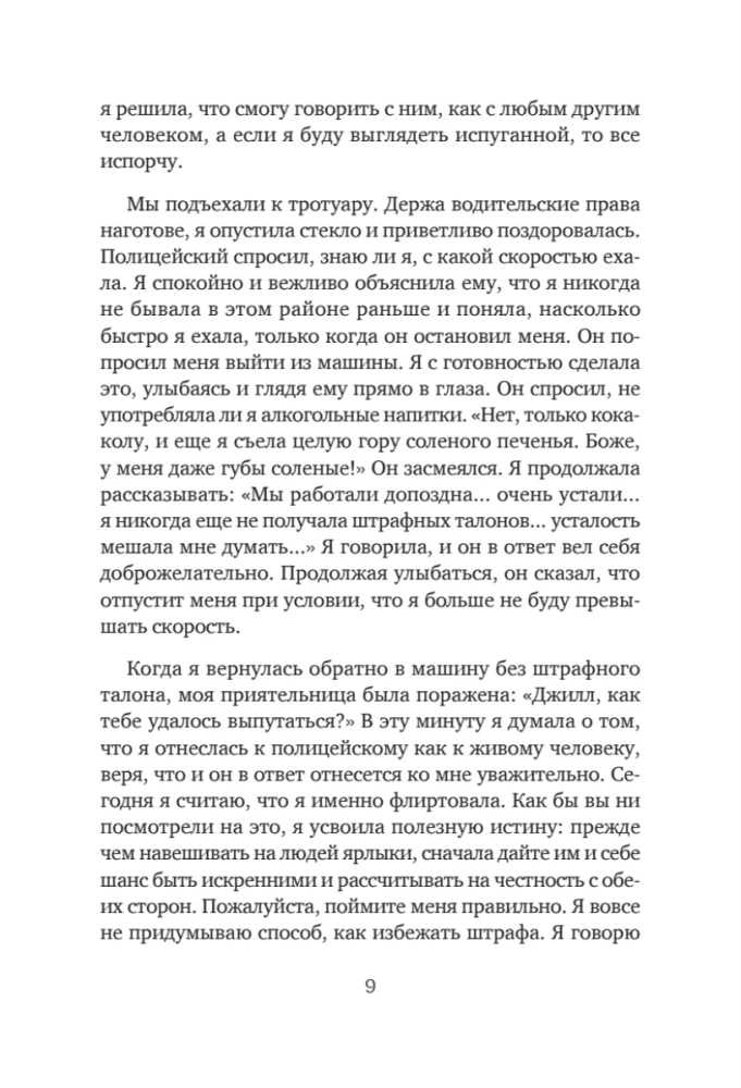 Flirten – der Weg zum Erfolg. Wie man berufliche Höhen erklimmt und persönliche Ziele erreicht
