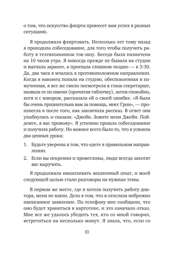 Flirten – der Weg zum Erfolg. Wie man berufliche Höhen erklimmt und persönliche Ziele erreicht
