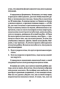 Flirten – der Weg zum Erfolg. Wie man berufliche Höhen erklimmt und persönliche Ziele erreicht