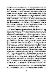 Flirten – der Weg zum Erfolg. Wie man berufliche Höhen erklimmt und persönliche Ziele erreicht