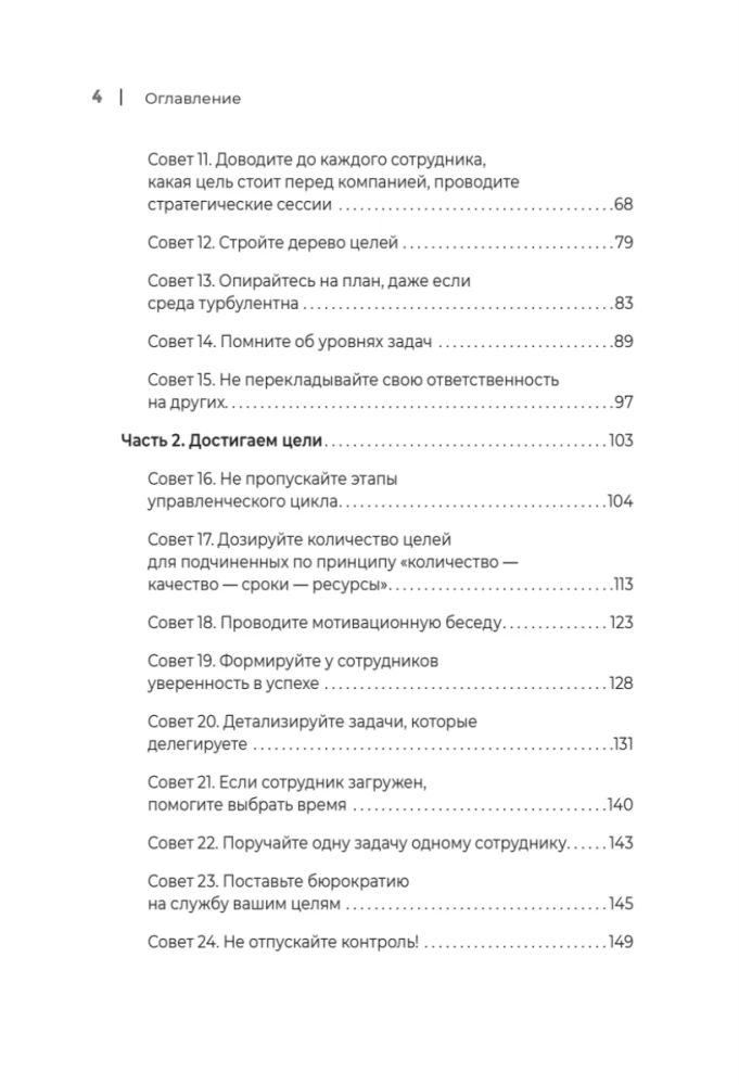 Бизнес без выгорания. 35 советов для продуктивной работы в команде