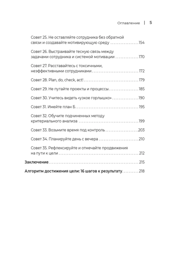 Бизнес без выгорания. 35 советов для продуктивной работы в команде
