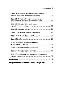 Бизнес без выгорания. 35 советов для продуктивной работы в команде