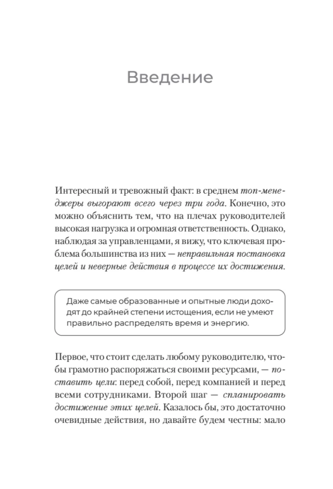 Бизнес без выгорания. 35 советов для продуктивной работы в команде