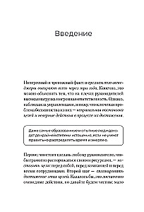 Бизнес без выгорания. 35 советов для продуктивной работы в команде