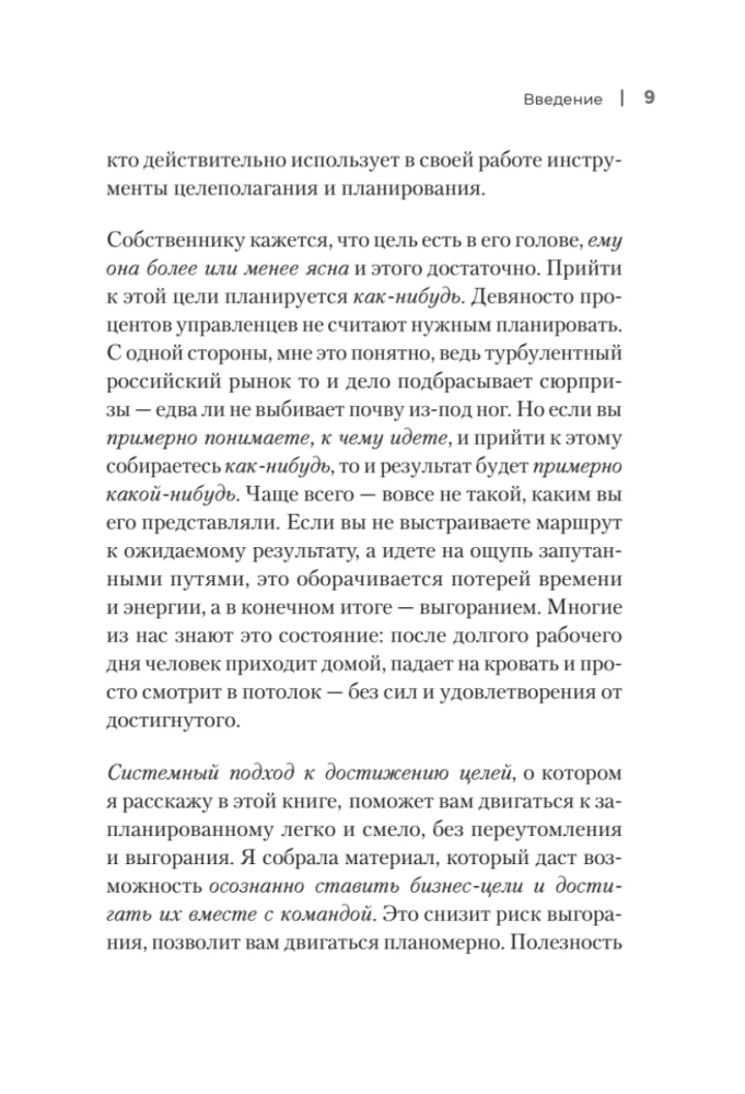 Бизнес без выгорания. 35 советов для продуктивной работы в команде