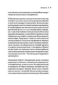 Бизнес без выгорания. 35 советов для продуктивной работы в команде