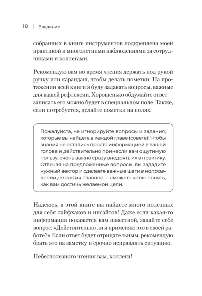 Бизнес без выгорания. 35 советов для продуктивной работы в команде