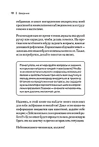 Бизнес без выгорания. 35 советов для продуктивной работы в команде