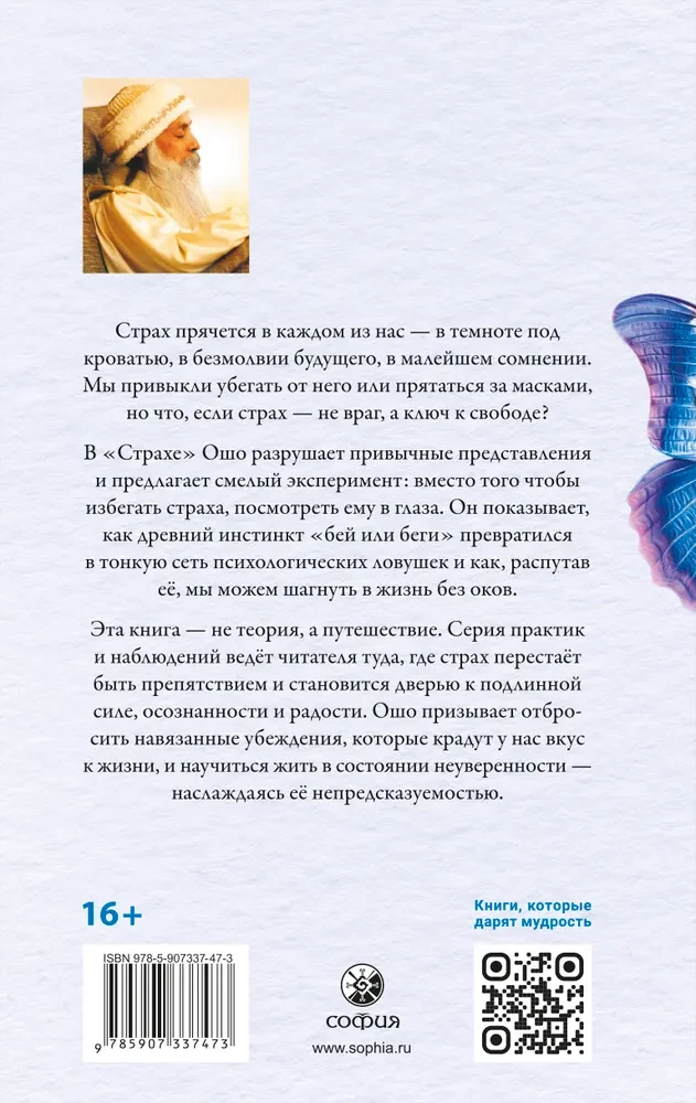 Страх: Осознание и принятие нестабильности жизни