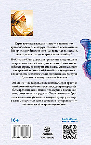 Страх: Осознание и принятие нестабильности жизни