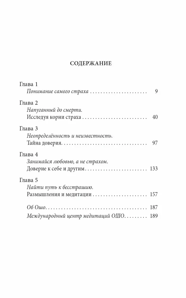 Страх: Осознание и принятие нестабильности жизни