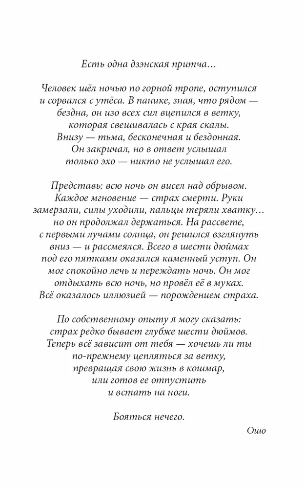 Страх: Осознание и принятие нестабильности жизни