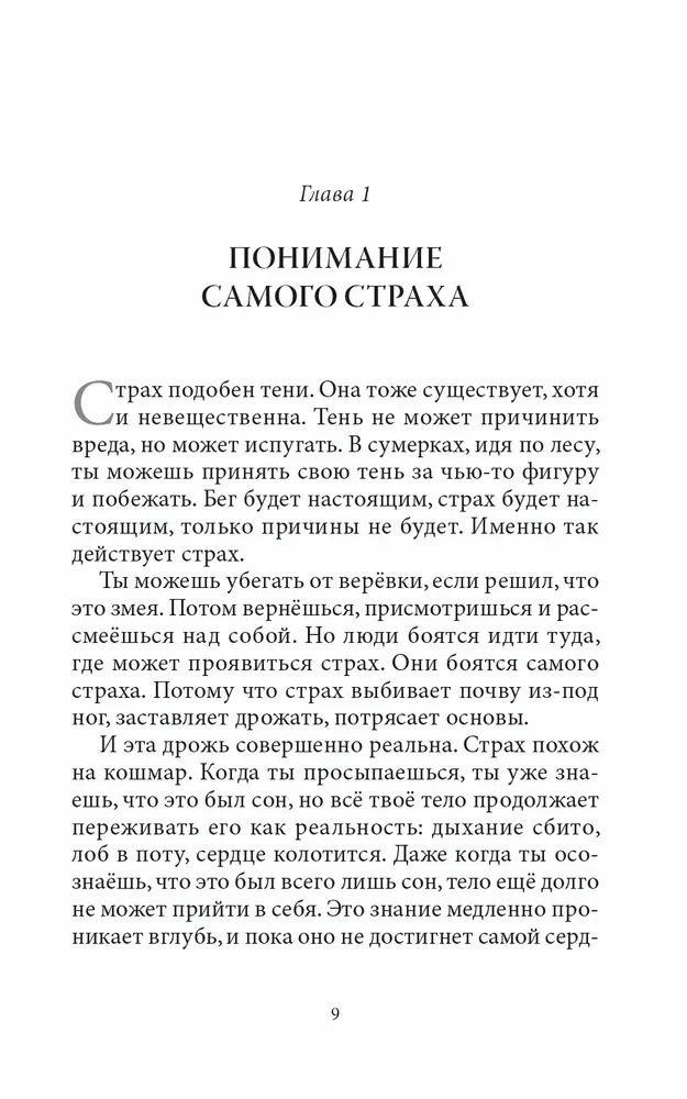 Страх: Осознание и принятие нестабильности жизни