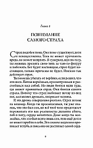 Страх: Осознание и принятие нестабильности жизни