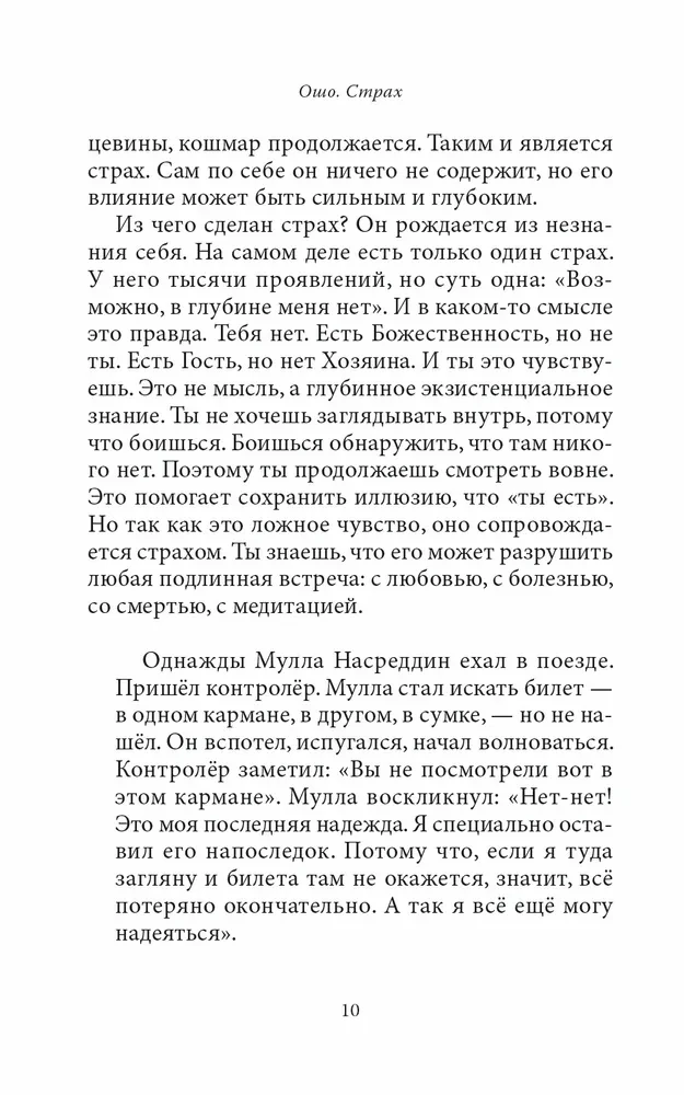 Страх: Осознание и принятие нестабильности жизни