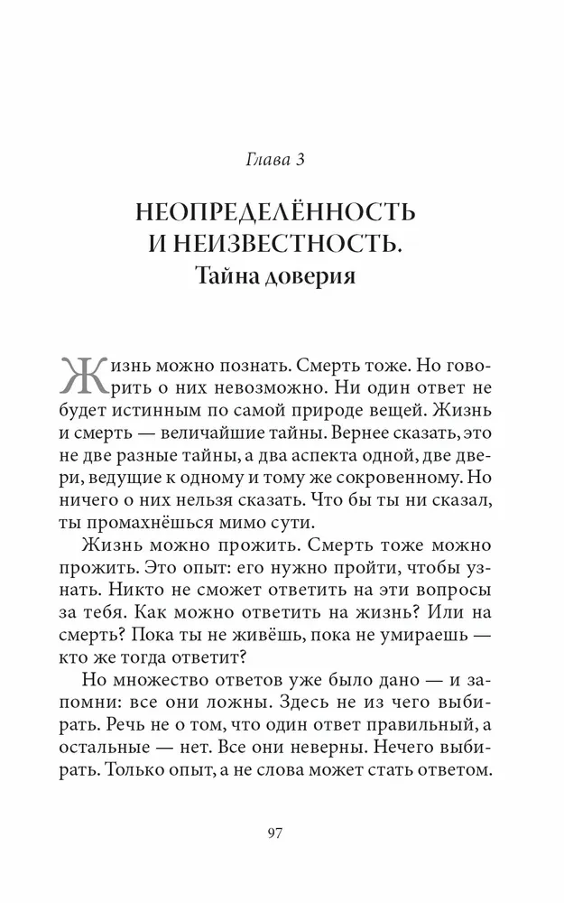 Страх: Осознание и принятие нестабильности жизни