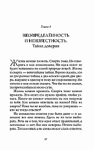 Страх: Осознание и принятие нестабильности жизни