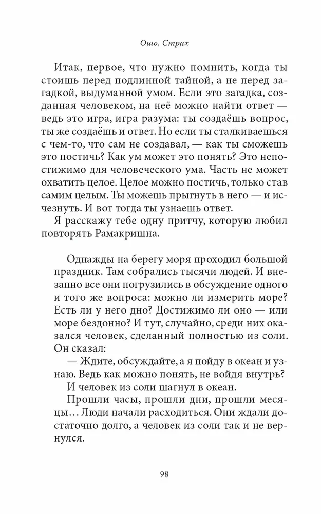 Страх: Осознание и принятие нестабильности жизни