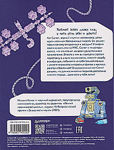 Салют в космосе. Удивительные приключения кота-космонавта