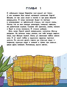 Салют в космосе. Удивительные приключения кота-космонавта