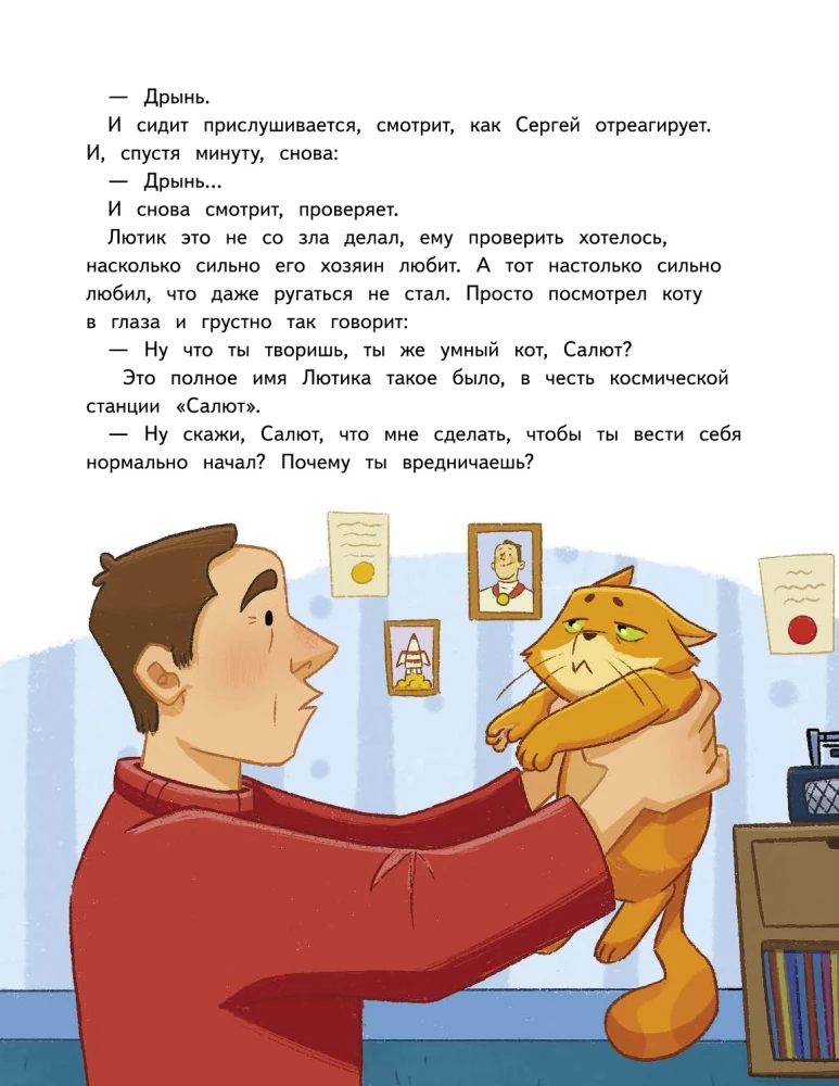 Салют в космосе. Удивительные приключения кота-космонавта