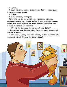 Салют в космосе. Удивительные приключения кота-космонавта