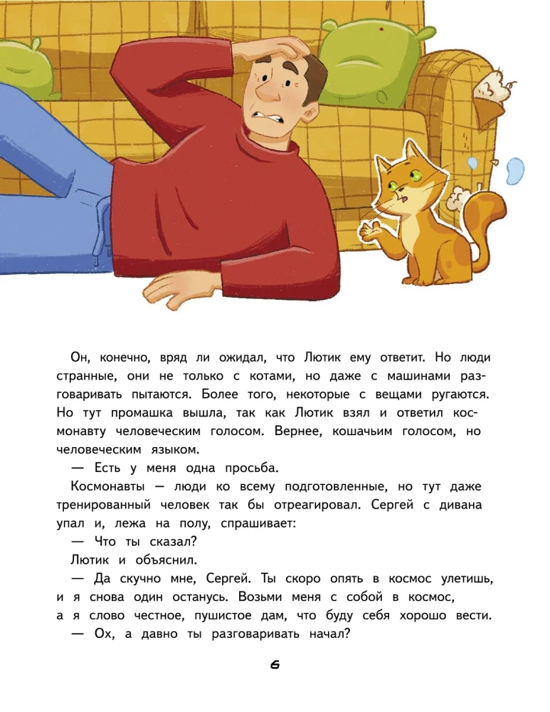 Салют в космосе. Удивительные приключения кота-космонавта