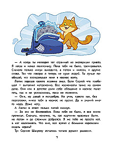 Салют в космосе. Удивительные приключения кота-космонавта