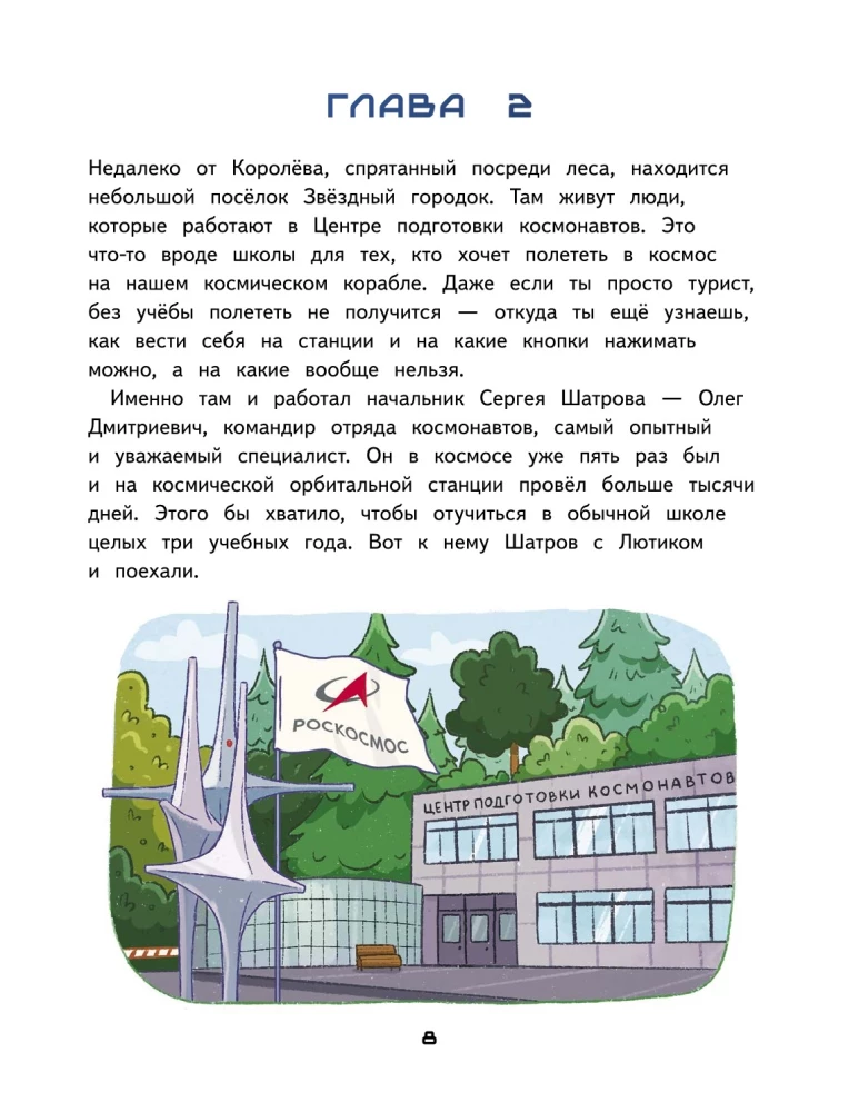 Салют в космосе. Удивительные приключения кота-космонавта