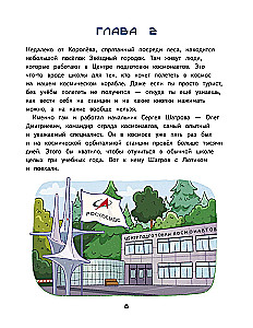 Салют в космосе. Удивительные приключения кота-космонавта