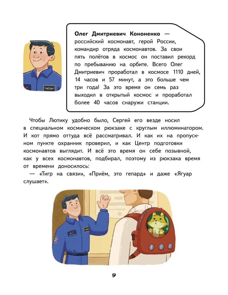 Салют в космосе. Удивительные приключения кота-космонавта