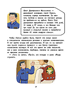 Салют в космосе. Удивительные приключения кота-космонавта