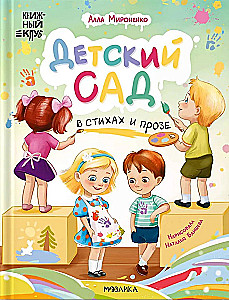 Book Club. Shall We Read Together? Kindergarten in Verse and Prose