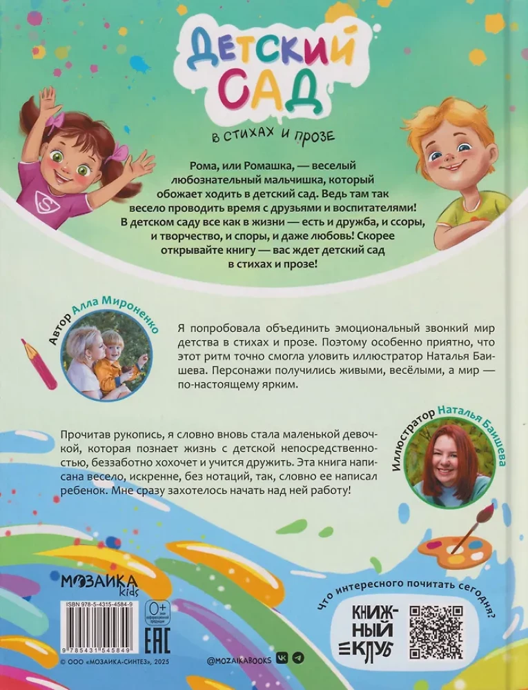 Book Club. Shall We Read Together? Kindergarten in Verse and Prose