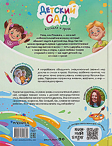 Book Club. Shall We Read Together? Kindergarten in Verse and Prose