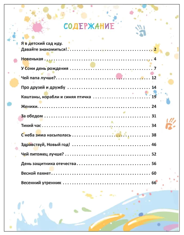 Book Club. Shall We Read Together? Kindergarten in Verse and Prose