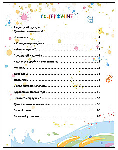 Book Club. Shall We Read Together? Kindergarten in Verse and Prose