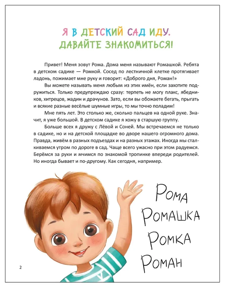 Book Club. Shall We Read Together? Kindergarten in Verse and Prose