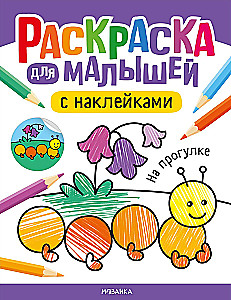 Krāsojamā grāmata mazajiem ar uzlīmēm. Pastaigā