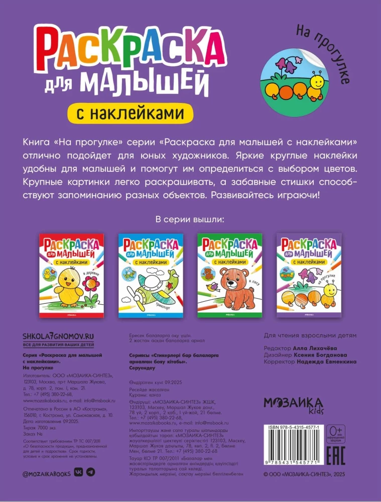 Krāsojamā grāmata mazajiem ar uzlīmēm. Pastaigā