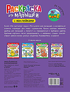 Krāsojamā grāmata mazajiem ar uzlīmēm. Pastaigā