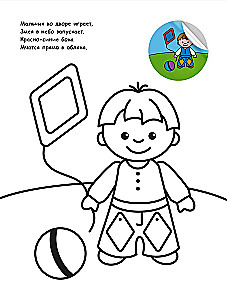 Krāsojamā grāmata mazajiem ar uzlīmēm. Pastaigā