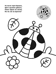 Krāsojamā grāmata mazajiem ar uzlīmēm. Pastaigā