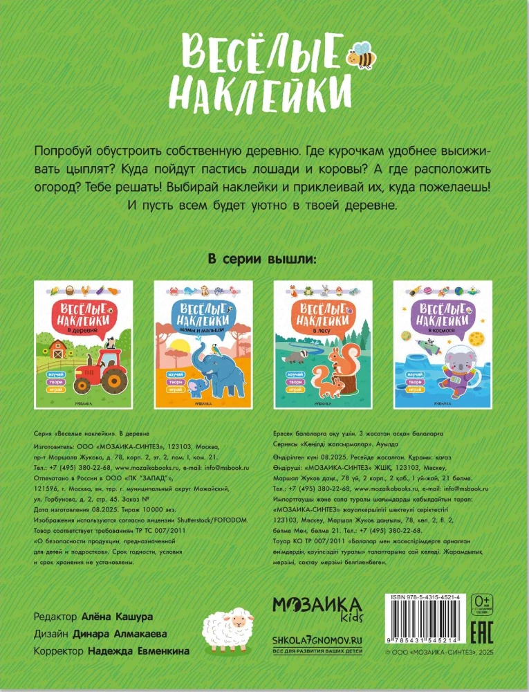 Wesołe naklejki. Na wsi