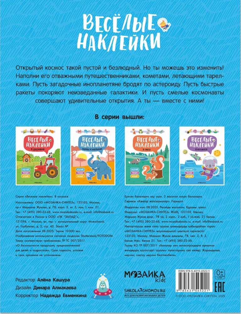 Wesołe naklejki. W kosmosie
