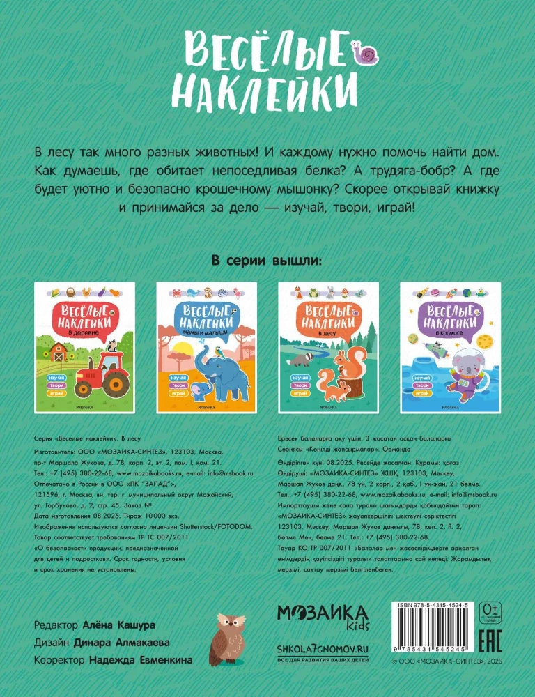 Wesołe naklejki. W lesie