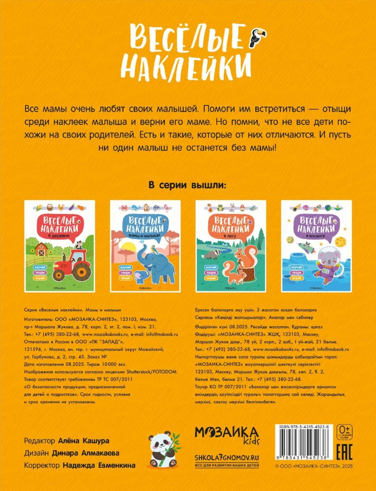 Wesołe naklejki. Mamy i maluszki