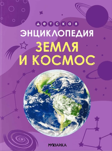Earth and Space